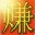 ����qq�����Ӻ�������2.0 ��Ѱ�