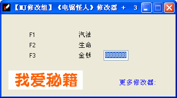 电锯怪人修改器1.04 绿色版