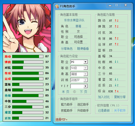 fs角色助手5.1 最新版