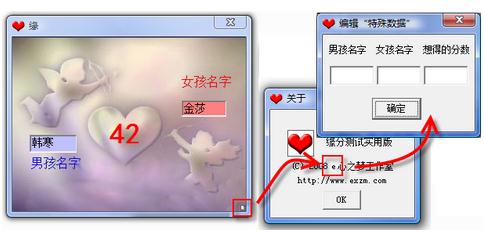 缘分测试下载1.0 绿色免费版
