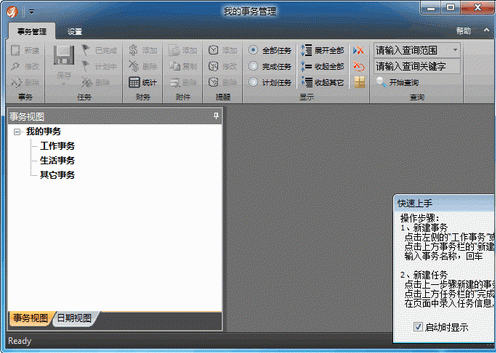 我的事物管理2.3.8 安装版