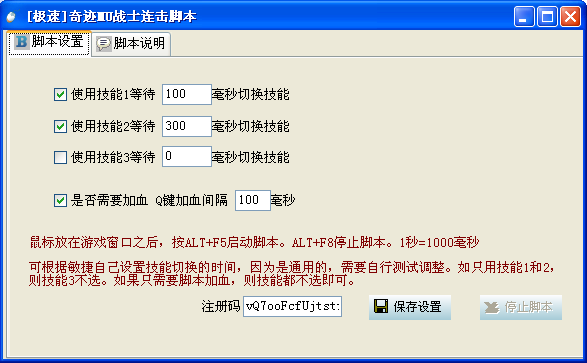 极速奇迹MU战士连击脚本1.1 绿色免费版