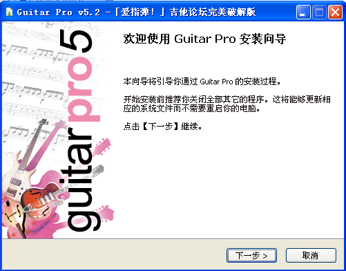 gp5中文版官方下载5.2 完美破解版
