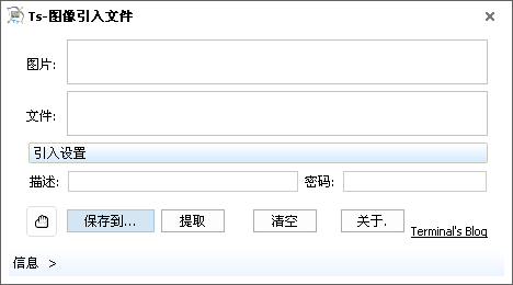 ts图像引入文件1.0.0.1 绿色版