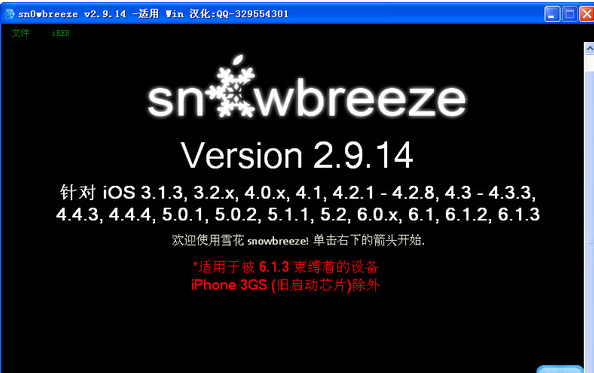 sn0wbreeze�ٷ�����2.9.14 ������