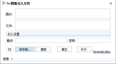 图片引入文件工具下载1.0.0.1 绿色免费版