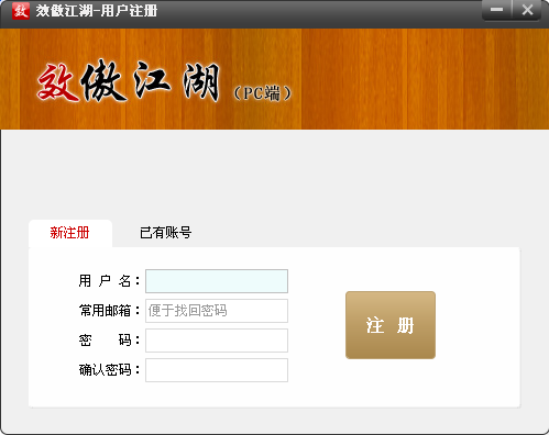效傲江湖官方下载3.3.0.738 安装版