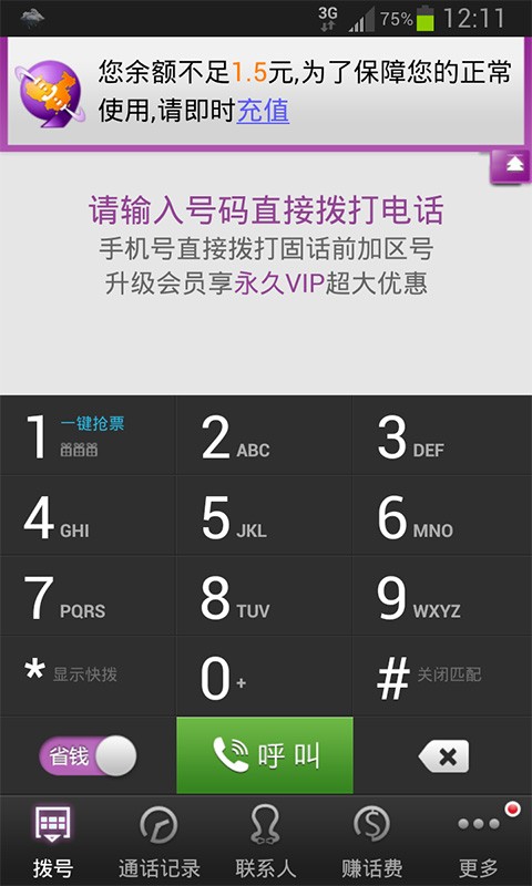 ����ͨ�绰v3.1.9.1