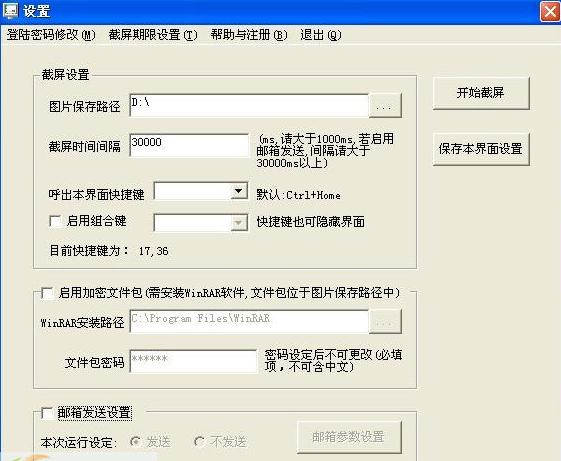 自动截屏Screenmonitor下载1.0.0.4 绿色免费版