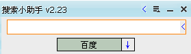 搜索小助手2.23 绿色免费版