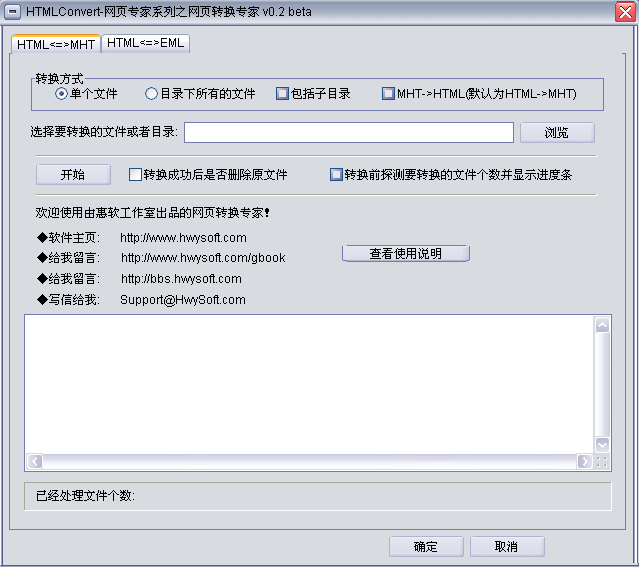 网页转换专家0.2 绿色免费版