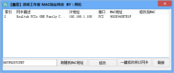 �˻�mac��ַ�޸���1.0 ��ɫ��
