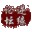 Inline Patch����������1.2 ��ɫ��