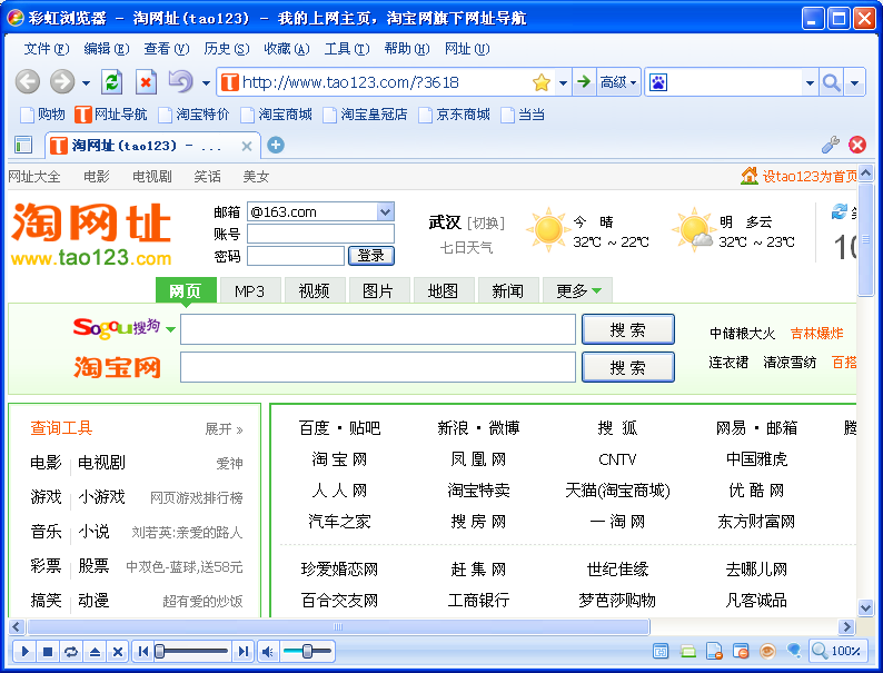 彩虹浏览器下载1.81 官方安装版