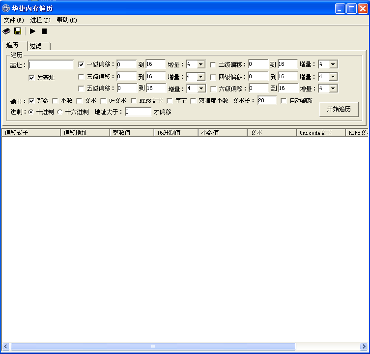 华捷内存遍历1.0 绿色免费版