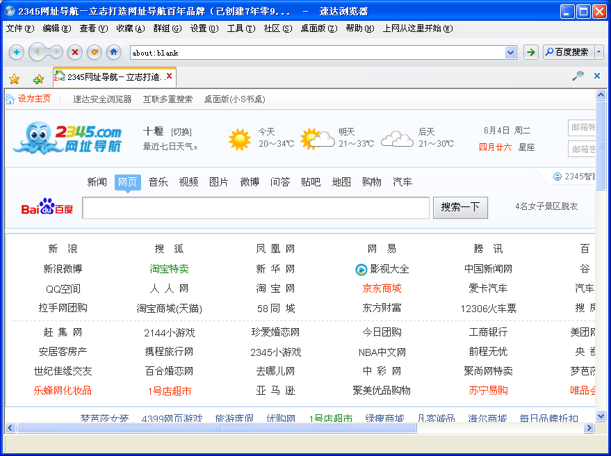 速达浏览器v14.5.29.0 官方正式版