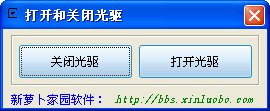 一键打开和关闭光驱1.0 绿色版