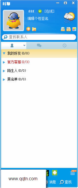 时聊即时通1.0.0.5 正式版