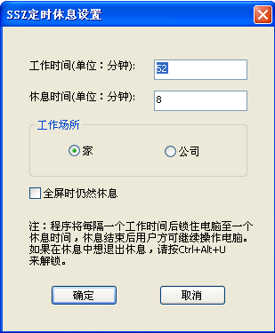 ssz定时休息工具1.0.2 绿色免费版