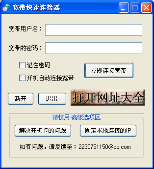 宽带快速连接器3.3.0.1001 绿色免费版