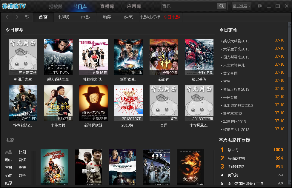 孙道临TV下载2.0 官方版