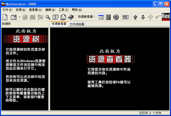 Restorator 2009���������ص��ļ���ɫ��