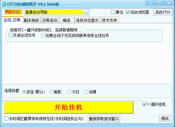 天行剑辅助0.4 最新版