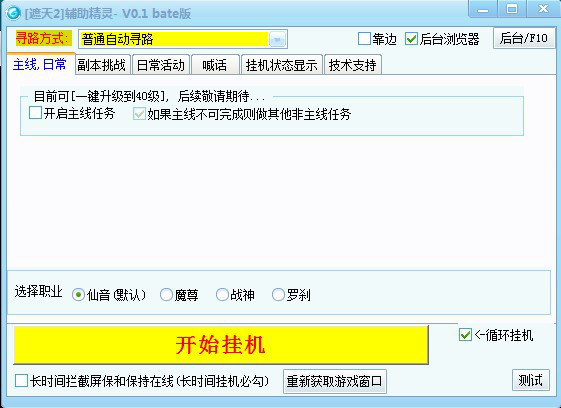 遮天2辅助0.1