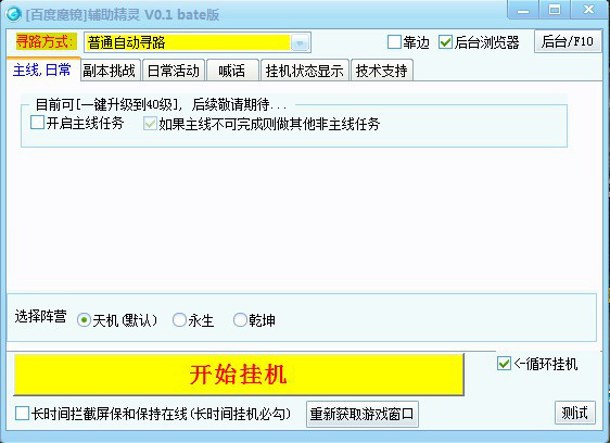百度魔镜辅助0.1