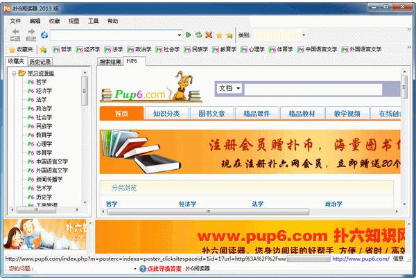 扑六阅读器1.0 安装版