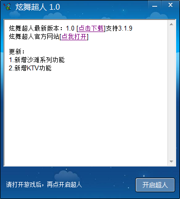 炫舞超人最新版1.0 免费版