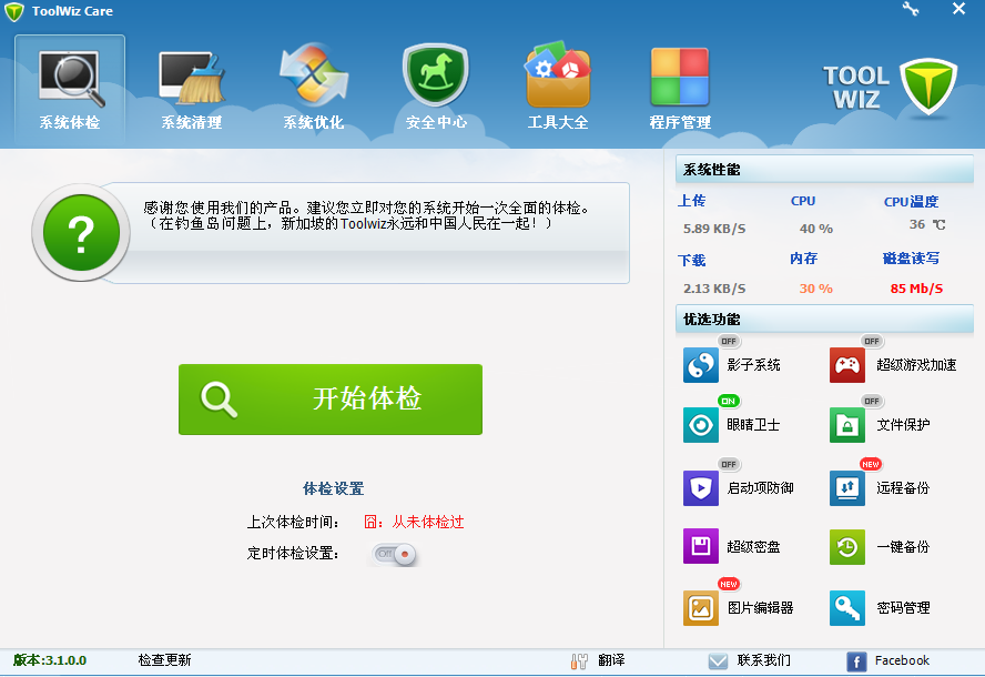 兔卫士toolwiz care3.1.0.5100 绿色单文件版