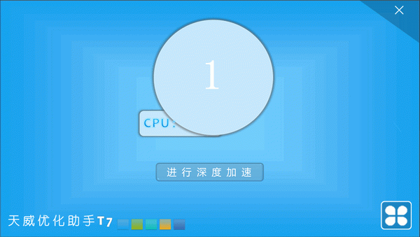 天威优化助手8.0 官方版