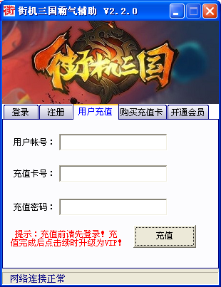 街机三国霸气辅助下载2.2.0 免费版