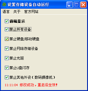 存储设备自动运行1.0 绿色免费版