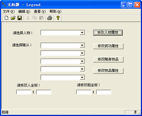 颠倒乾坤修改器下载1.0 绿色免费版