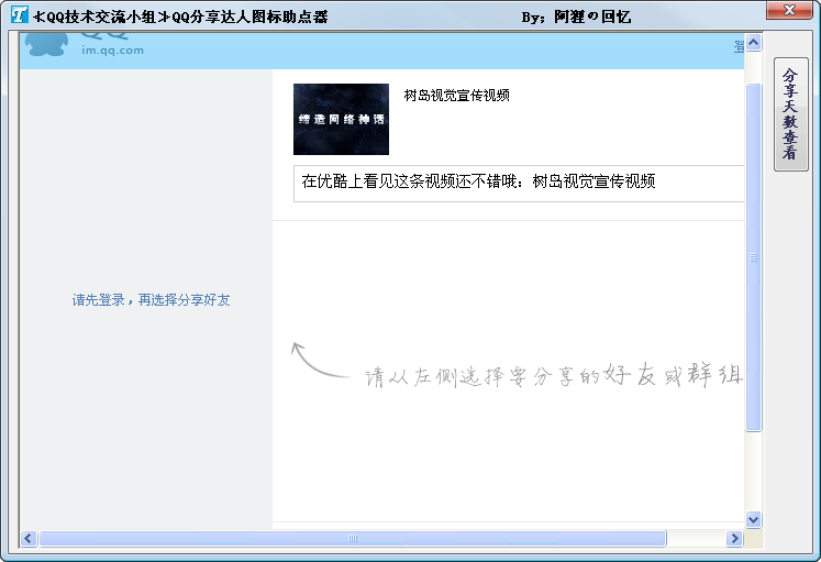 QQ分享达人图标助点器1.0 绿色版