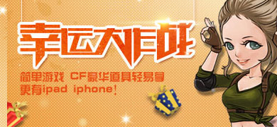 cf���˴���ս� ��Ϸ70���ӳ齱Ӯ�����