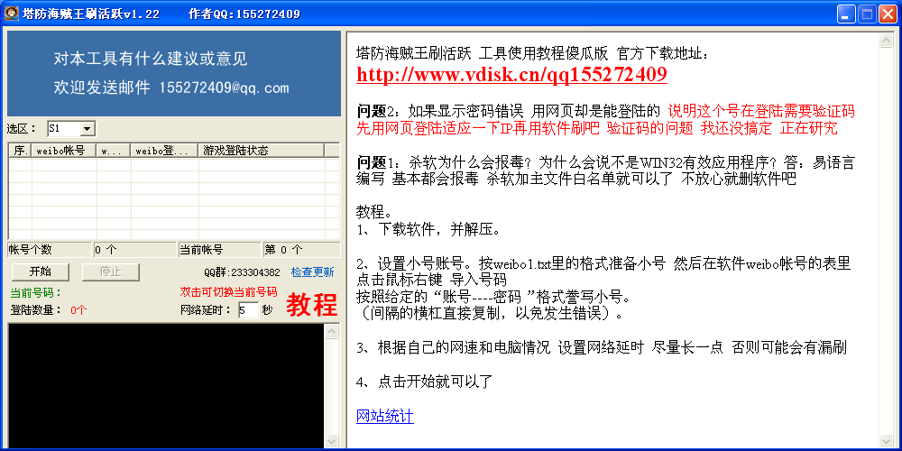 塔防海贼王刷活跃1.3 绿色免费版