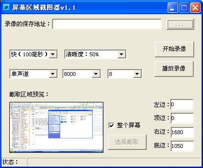 屏幕区域截图器下载1.1 绿色免费版