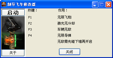 制导飞车最终突袭修改器+4 绿色版