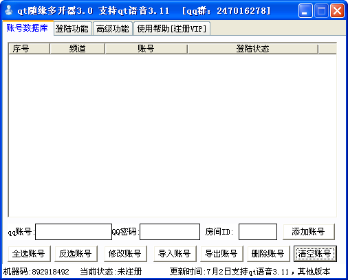 qt随缘多开器5.0 免费版