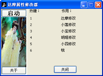 达摩属性修改器+6 绿色版