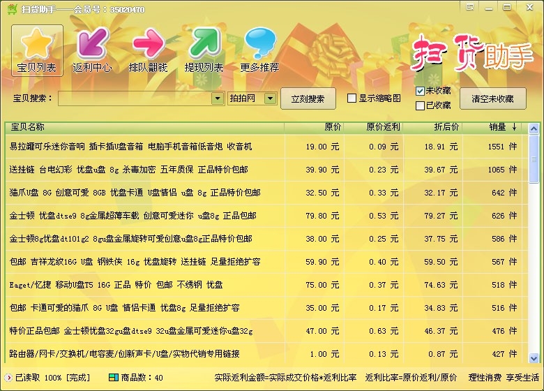 扫货助手下载3.0 绿色免费版
