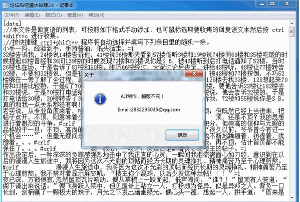 论坛贴吧灌水神器1.0 绿色免费版