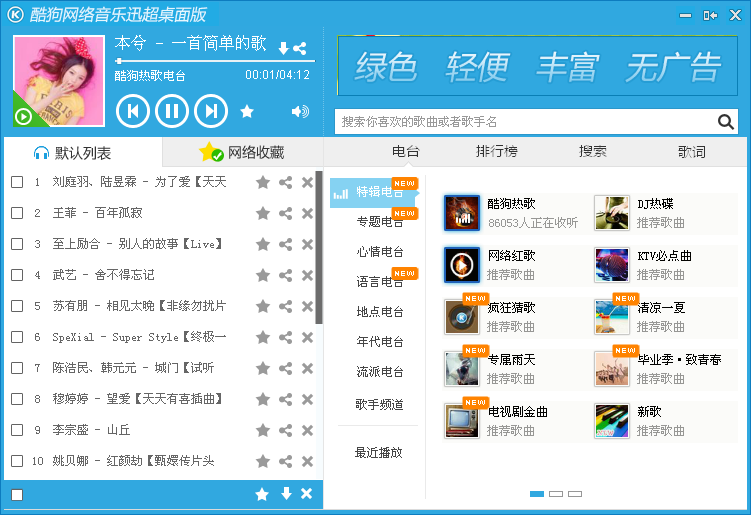 酷狗网络音乐桌面版下载1.0 绿色免费版