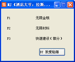 酒店大亨拉斯维加斯修改器1.03 绿色版