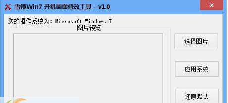 ѩ��win7�����޸���������1.0 ��ɫ��Ѱ�