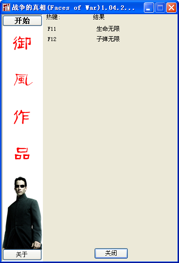 战争的真相修改器下载1.2 绿色版
