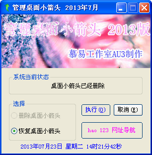 管理桌面小箭头下载1.0 绿色免费版